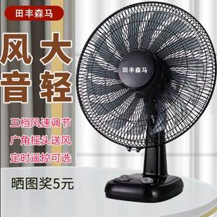 静音家用小型台扇宿舍摇头定时卧室客厅落地扇 田丰森马电风扇台式