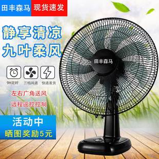 静音家用小型台扇宿舍摇头定时卧室客厅落地扇 田丰森马电风扇台式