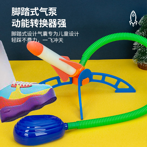 玩具脚踩小火箭发光弹射火箭炮