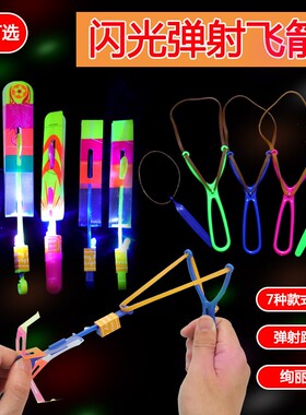 地摊热卖弹射飞天火箭竹蜻蜓闪光飞碟大号弹弓飞箭发光玩具小飞剑