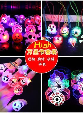 圣诞节礼品手环万圣节闪光戒指
