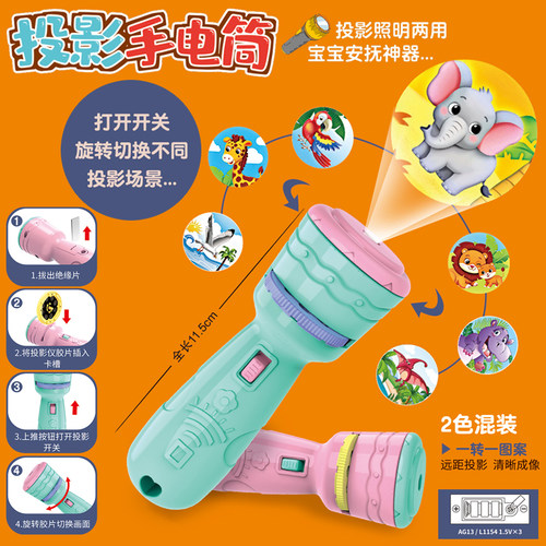 儿童玩具投影灯手电筒早教识图