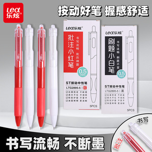 乐炫按动中性笔0.5mmST头速干刷题笔高颜值黑笔顺滑不累手学生用