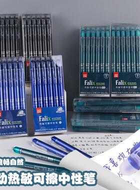 乐炫热可擦按动中性笔0.5mm小学生直液摩易擦按动式蓝色黑色水笔