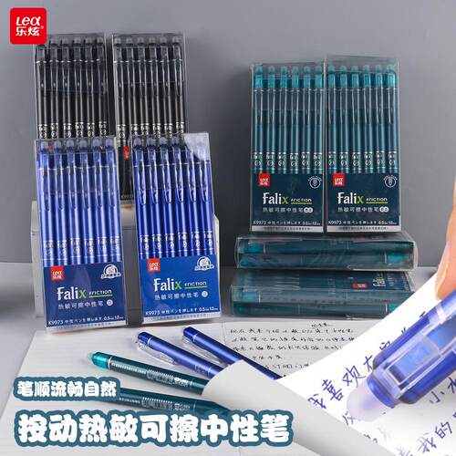 乐炫热可擦按动中性笔0.5mm