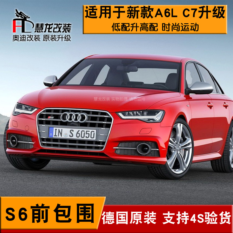 奧迪原裝S6包圍16-18款A6L升級S6前杠中網格柵S6前包圍套件S6中網