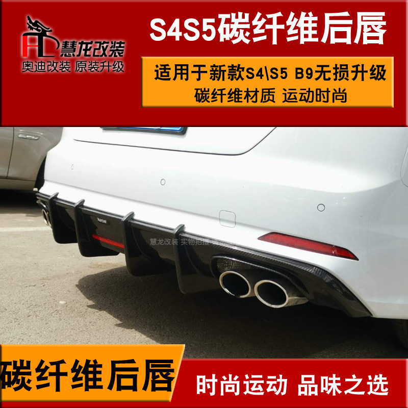 奥迪新款A4L A5运动款改四出碳纤维后唇S4S5升级碳纤维后扰流板