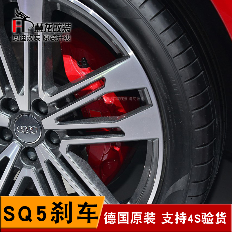 奥迪原装SQ5刹车Q5L升级SQ5制动器刹车卡钳 18款SQ5六活塞刹车