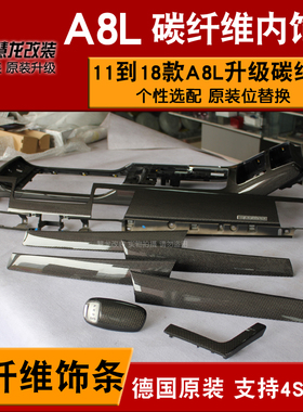 奥迪A8L升级松木内饰 A8L改装碳纤维饰条高配岑木内饰S8车门饰条