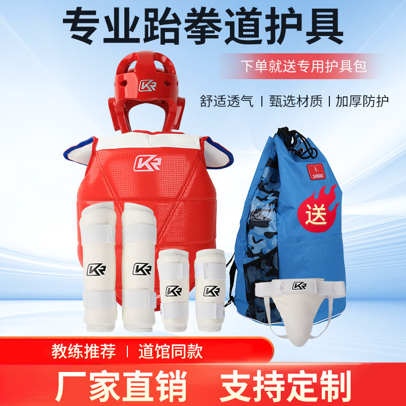康瑞儿童跆拳道护具套装成人训练器材比赛搏击护头护肘全套五件套