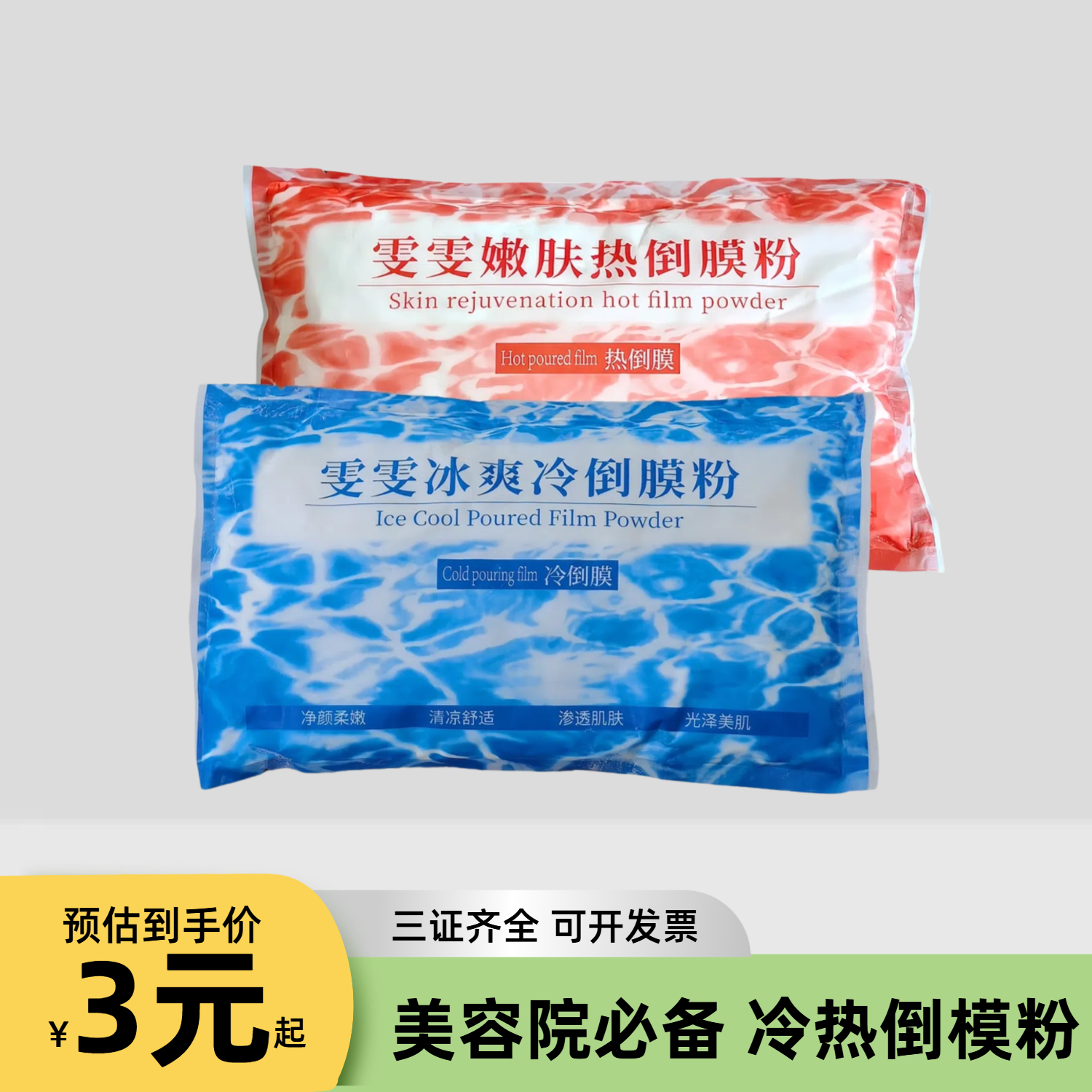 雯雯嫩肤热倒膜粉美容院发热膜粉