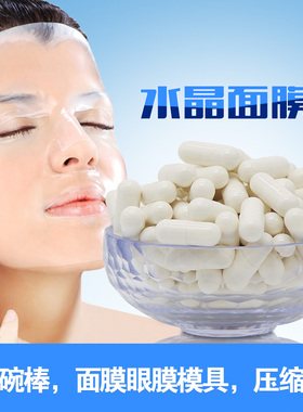 正品DIY胶原蛋白水晶面膜眼膜胶囊MEI白补水果冻面膜美容院专用