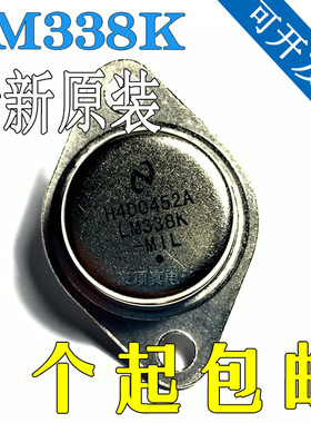 全新国产 LM338K LM338 338 直插金封稳压TO3P 逆变器专用三极管