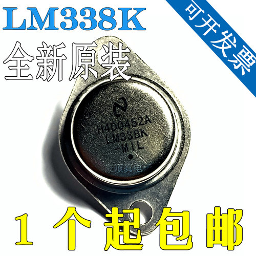 全新国产 LM338K LM338 338 直插金封稳压TO3P 逆变器专用三极管