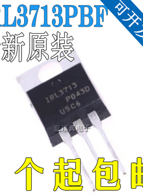IRL3713 IRL3713PBF 直插 TO-220 N沟道 30V 200A MOS管 场效应管