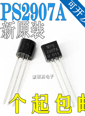 原装正品 MPS2907A TO-92 NPN晶体管 -60V/0.6A 直插三极管 20只