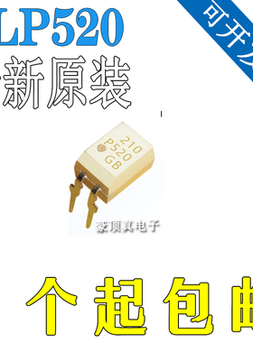 TLP520封装SOP/DIP数码管光电器件光耦-光电晶体管输出IC原装全新