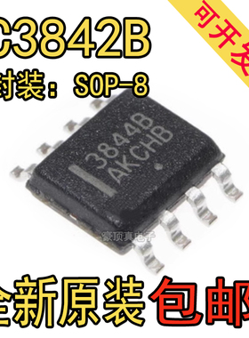 进口原装UC3842B开关控制器UC3842BN UC3843B UC3844B UC3845B