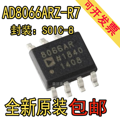 全新原装 AD8066ARZ-R7 SOP-8 高性能 145MHz 运算放大器IC芯片