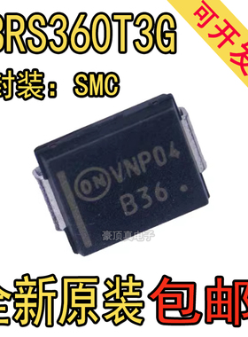 全新原装 MBRS360 MBRS360T3G 丝印B36 SMC 肖特基二极管3A 60V