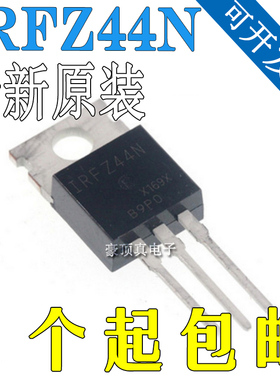 全新 IRFZ44NPBF IRFZ44N Z44 55V/40A 直插TO220 MOS场效应管