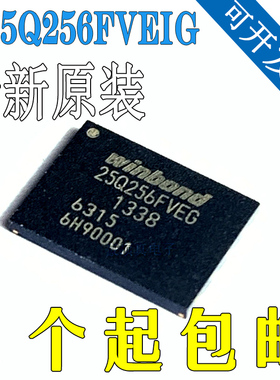 全新原装 W25Q256FVEIG 25Q256FVEG WSON-8 NOR FLASH闪存芯片IC