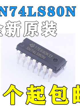 全新原装 SN74LS80N HD74LS80P 7480逻辑芯片 直插DIP-16