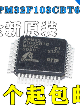 全新原装极海APM32F103CBT6兼容替代STM32F103CBT6 AT/CKS/GD/CS