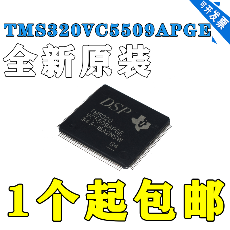 TMS320VC5509APGE LQFP-144 数字信号处理器和控制器 TI全新原装
