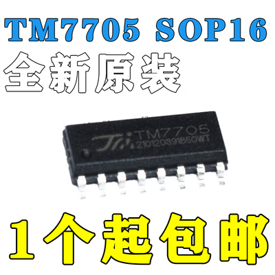 TM7705 SOP-16/TSSOP-16 A\D转换控制电路 天微原装 超薄密脚