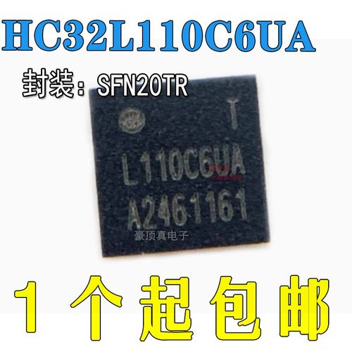 HC32L110C6UA-SFN20TR微处理器