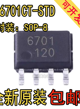 全新原裝 MT6701CT-STD 丝印6701 MT6701CT-STD-R 磁性编码器