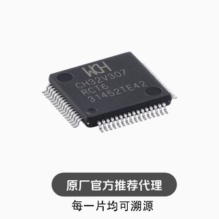 全新 CH32V307RCT6 LQFP-64 RISC-V内核 32位微控制器-MCU