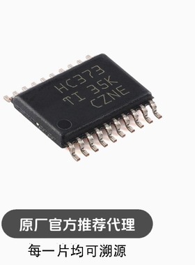全新 SN74HC373PWR TSSOP-20 八路透明D型锁存器芯片