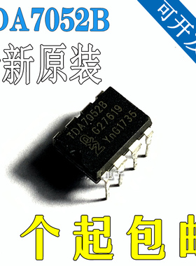 直插IC TDA7052A TDA7052B 直流音量控制输出放大器芯片 原装