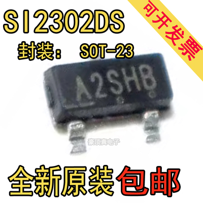 全新原装SI2302 SI2302DS 丝印A2SHB 2.5A/20V 贴片SOT23场效应管