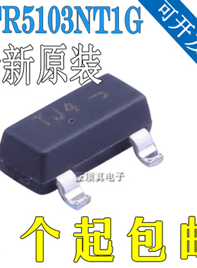 全新原装 NTR5103NT1G 丝印TJ4 封装SOT23 260mA 60V MOS场效应管