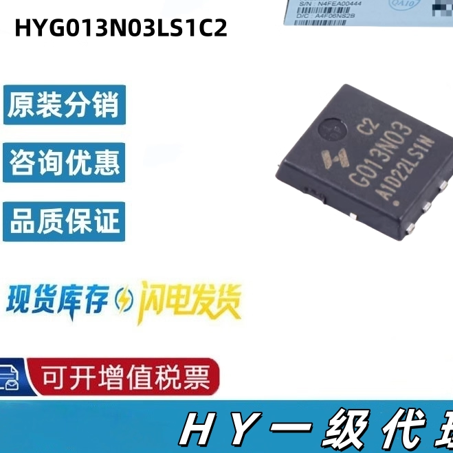 HYG013N03LS1C2 30V150A PPAK5*6 场效应管(MOSFET)芯片
