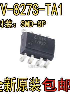 LTV827 LTV827S 贴片SOP-8 光电晶体管输出光耦芯片 全新进口原装