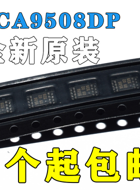 全新原装 PCA9508DP 丝印9508 封装MSOP8 接口信号缓冲器芯片