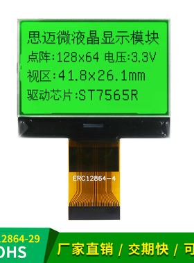 12864-29LCD点阵液晶屏翠绿/橙色黑字st7565r驱动 cog屏30Pin插接