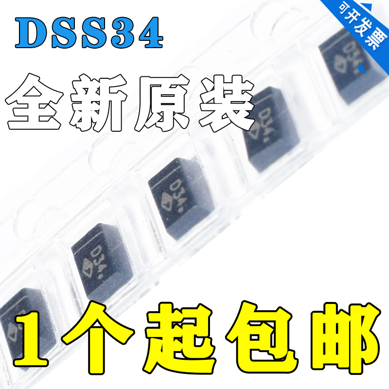 贴片肖特基二极管DSS14 DSS24 DSS34 SOD-123FL 丝印:D14 D24 D34