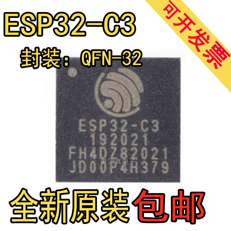 全新原装 ESP32-C3 QFN-32 WiFi+蓝牙双模无线通信芯片32位MCU