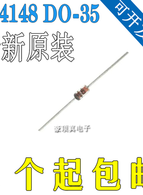 1N4148 IN4148 1N4448直插开关二极管DO-35 0.2A 75V 100V玻璃