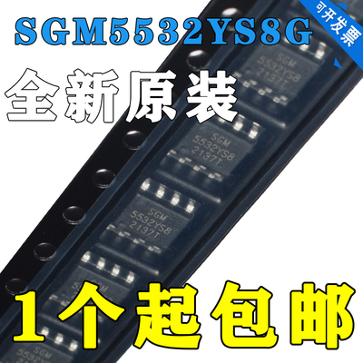 SGM5532YS8G/TR 丝印 SGM5532 SOP-8 运算放大器 全新原装