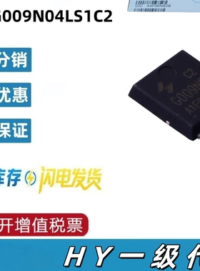 HYG009N04LS1C2 DFN5*6 N沟道40V200A 场效应MOS管