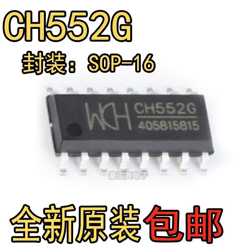 全新原装正品 CH552G 贴片SOP-16 8位增强型USB单片机芯片 CH552