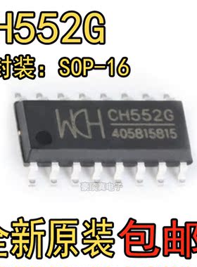 全新原装正品 CH552G 贴片SOP-16 8位增强型USB单片机芯片 CH552