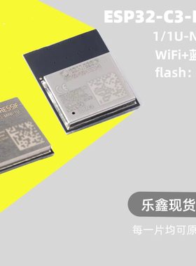 ESP32-C3-MINI-1-N4 WiFi蓝牙BLE5.0无线模块模组MINI-01U-H4