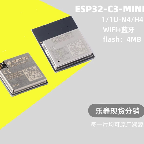 ESP32-C3-MINI-1-N4 WiFi蓝牙BLE5.0无线模块模组MINI-01U-H4